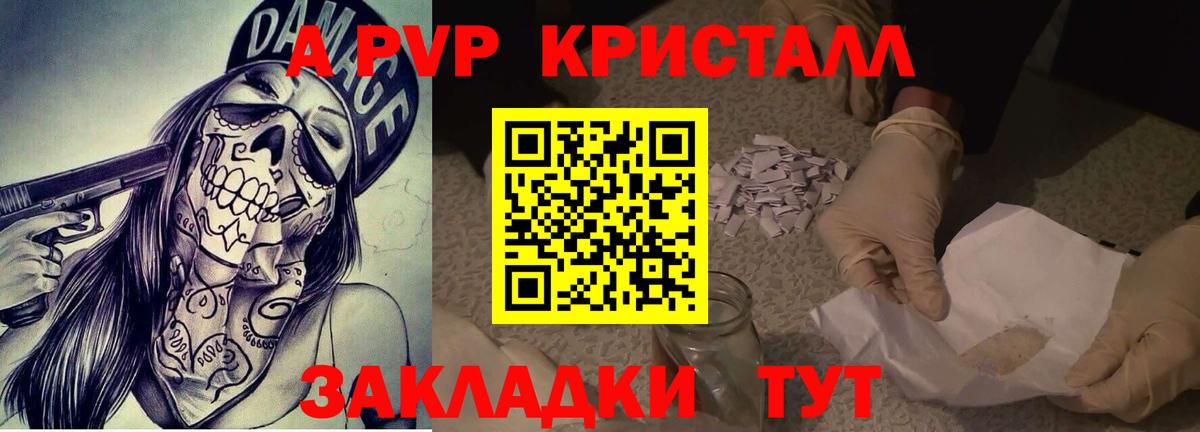 Альфа ПВП Crystall  Вход с VPN  Донской  A-PVP VHQ 
