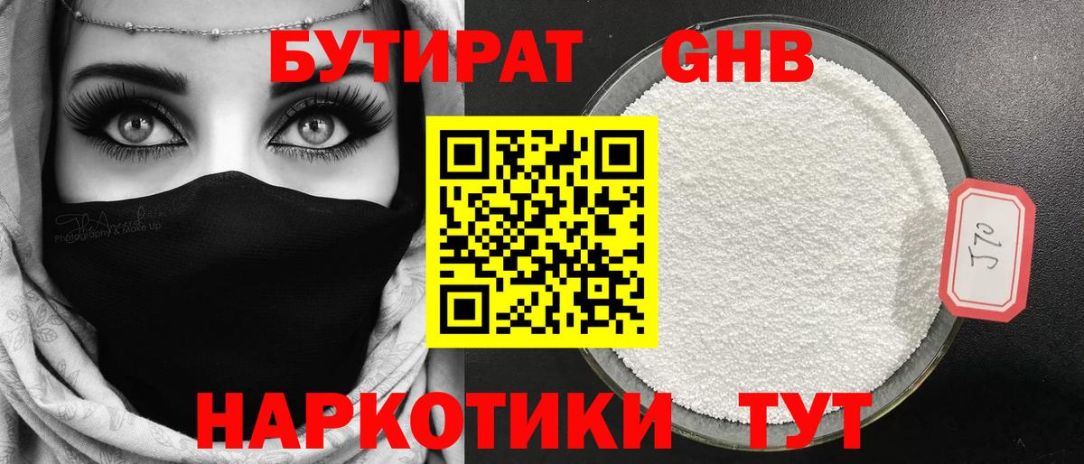 Донской  БУТИРАТ бутандиол  Вход с VPN 