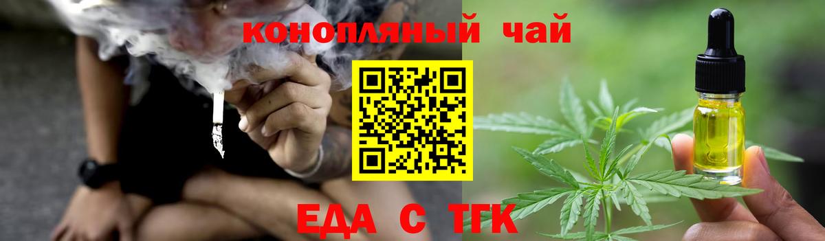 Еда ТГК марихуана Донской