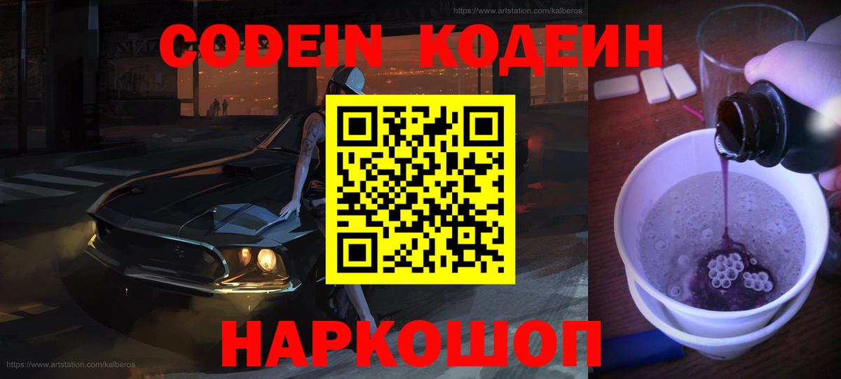 Codein Purple Drank  Codein Purple Drank  Вход с VPN  Донской 