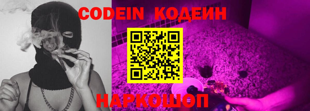Кодеиновый сироп Lean Purple Drank Донской
