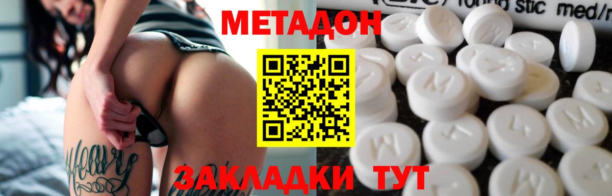 Метадон methadone  Вход с VPN  Донской  МЕТАДОН кристалл 